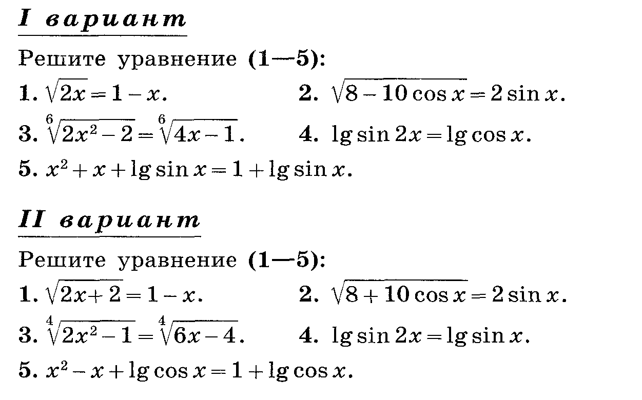 Нестандартные методы решения уравнений 11 класс