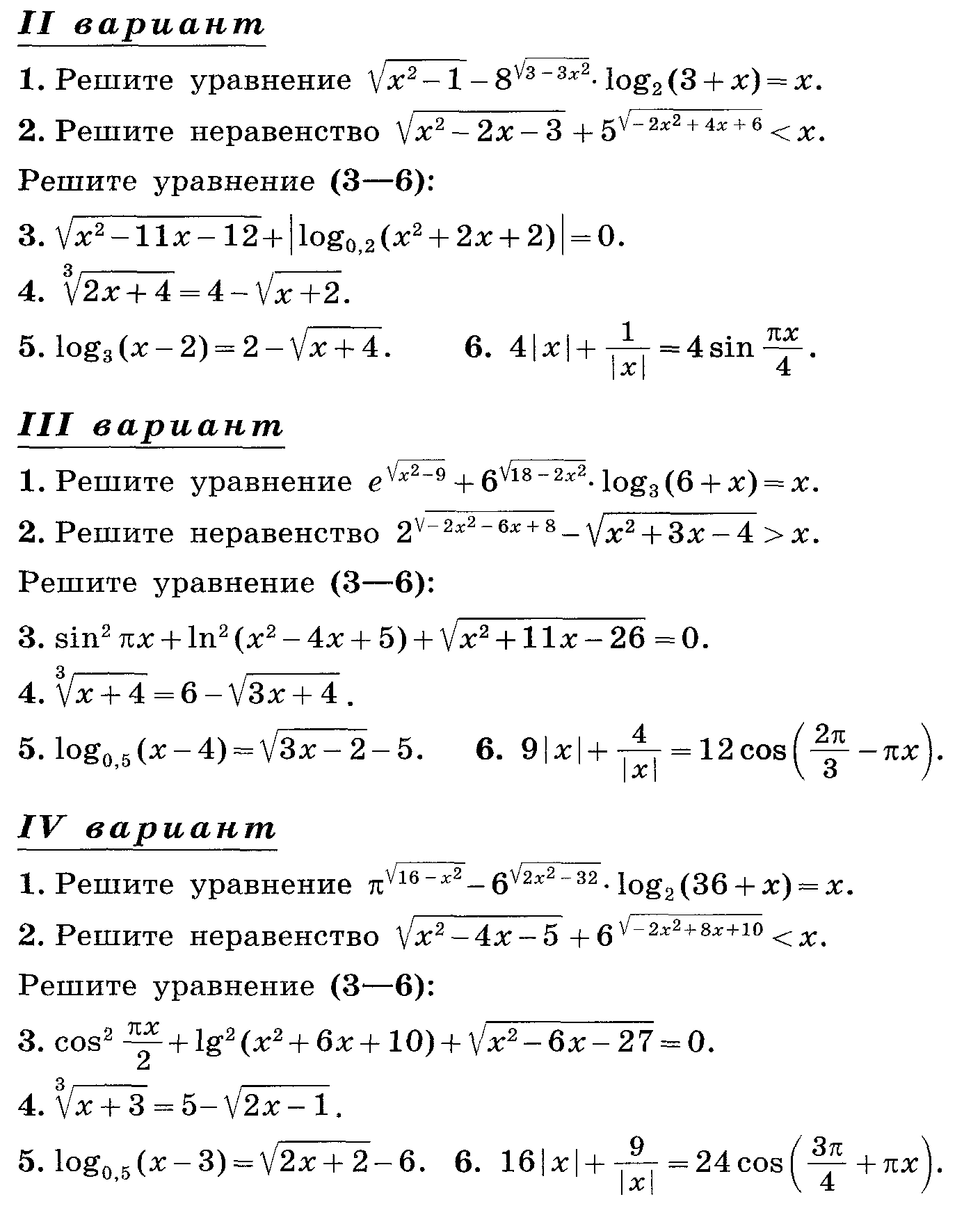 Нестандартные методы решения уравнений 11 класс