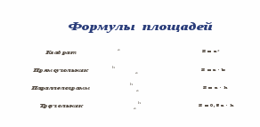 Статья "Мини-справочники для подготовки к ЕГЭ по математике в 11 классе (часть 1-В1-В5)"