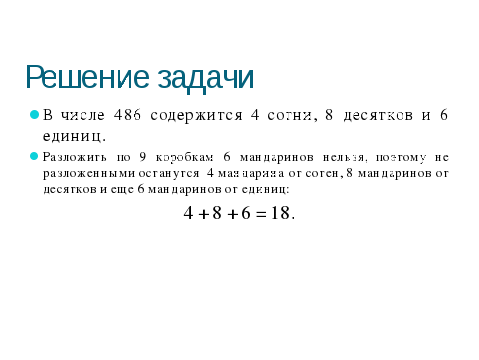 Разработка урока математики на тему "Признаки делимости на 9 и на 3" 6 класс