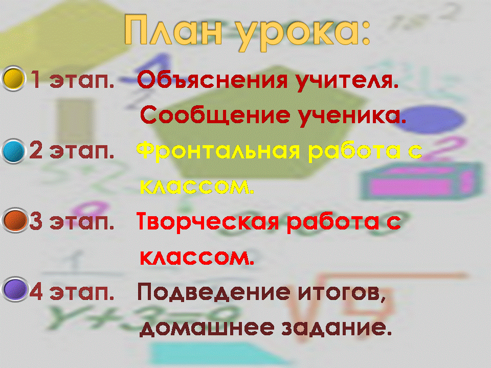 Конспект урока по геометрии "Что такое геометрия?" 7 класс