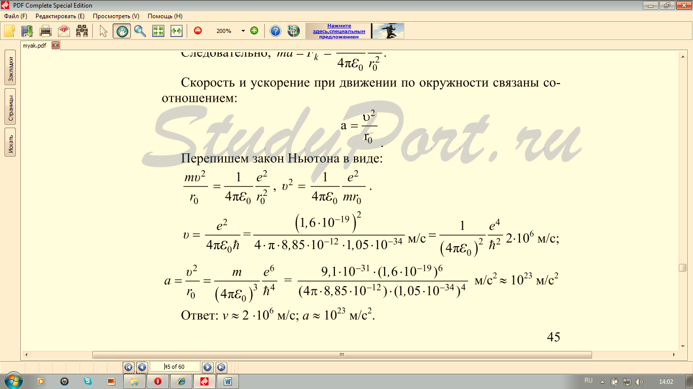 Конспект урока по теме "Постулаты Н. Бора" 11 класс