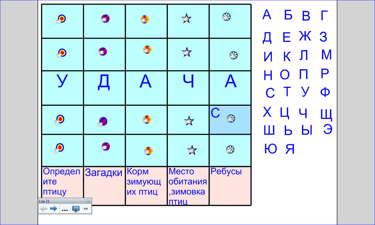 Внеклассное мероприятие - игра "УДАЧА" 5 класс