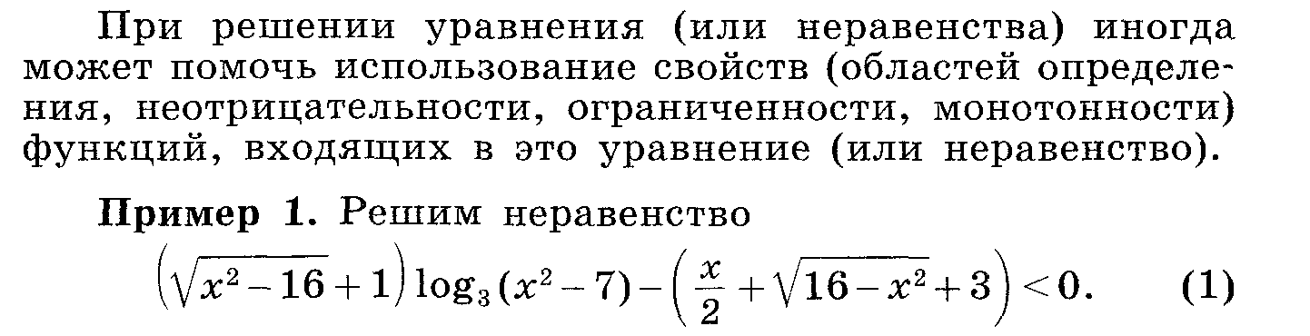 Нестандартные методы решения уравнений 11 класс