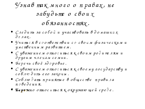 Сценарий урока на 1 сентября для 4 класса "Мы тоже имеем права!"