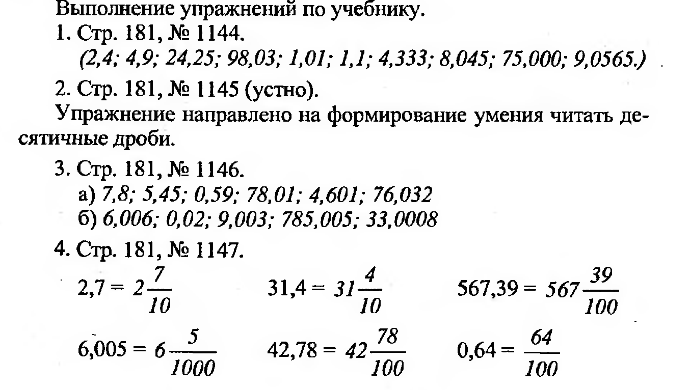 Конспект урока по математике в 5 классе «Десятичная запись дробных чисел»