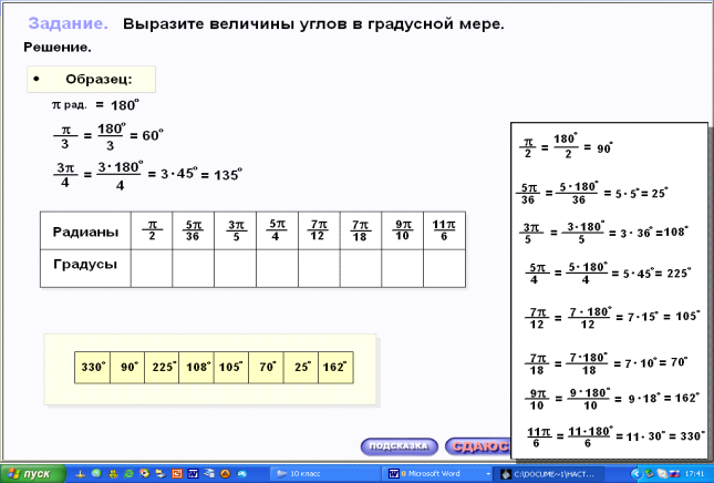 Конспект урока по математике "Тригонометрические функции числового аргумента" 10 класс