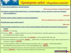 конспект урока для 6 класса «Осторожно! Зима!» или «Береги здоровье и жизнь смолоду!»