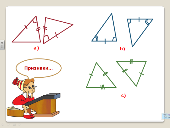 Конспект урока по Математике "Признаки равенства треугольников" 7 класс