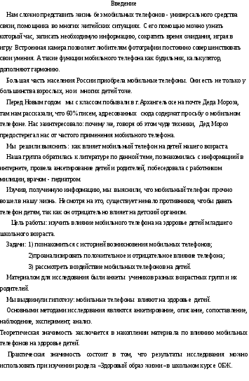 Исследовательская работа учеников 3 класса по теме "Мобильный телефон. Друг или враг?"