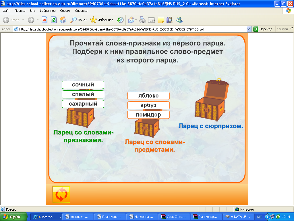 ПЛАН-КОНСПЕКТ УРОКА «Имя прилагательное» 2 класс