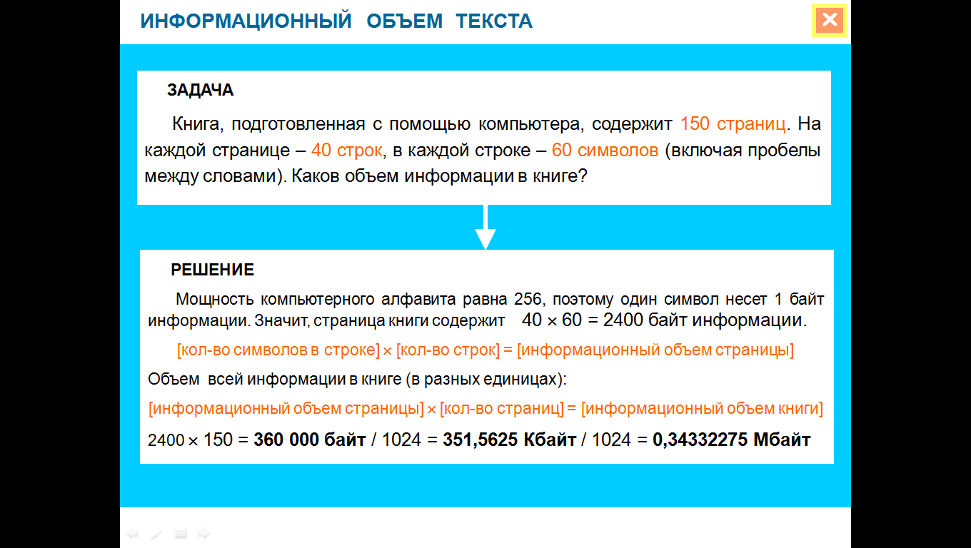 Конспект урока по Информатике "Алфавитный подход к определению количества информации. Единицы измерения информации. Кодирование текстовой информации" 8 класс