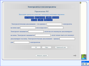 Основные положения теории электролитической диссоциации, 8 класс