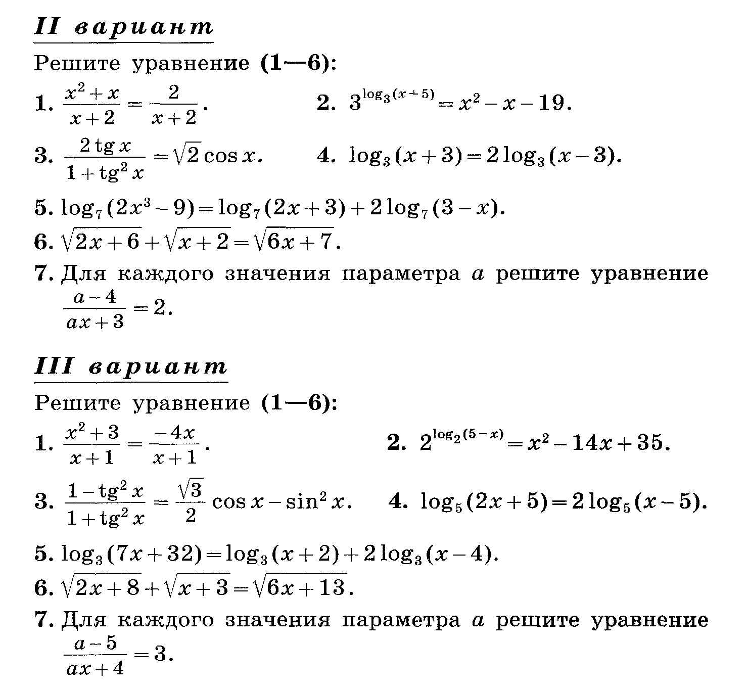 Нестандартные методы решения уравнений 11 класс