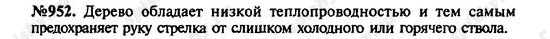 Теплопроводность. Конвекция. Излучение, 8 класс