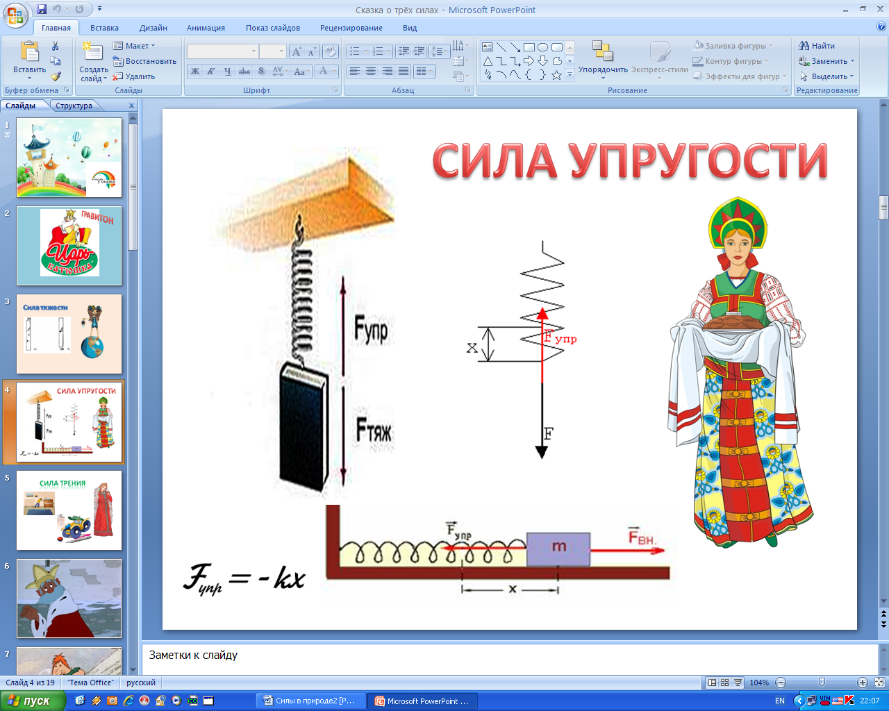 Конспект урока "Силы в природе" (7 класс)