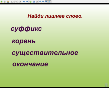 Конспект урока для 3 класса "Приставка как часть слова"