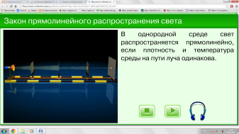 ПЛАН-КОНСПЕКТ УРОКА по теме: «Источники света. Закон прямолинейного распространения света» 8 класс