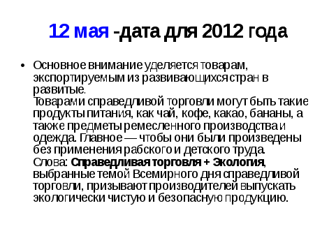 Конспект внеклассного мероприятия с презентацией "Калейдоскоп профессий. Сфера работников торговли" 6-11 класс