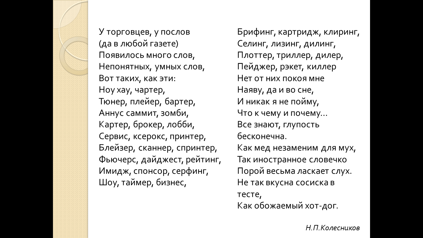 Английские заимствования в современной речи 9 класс