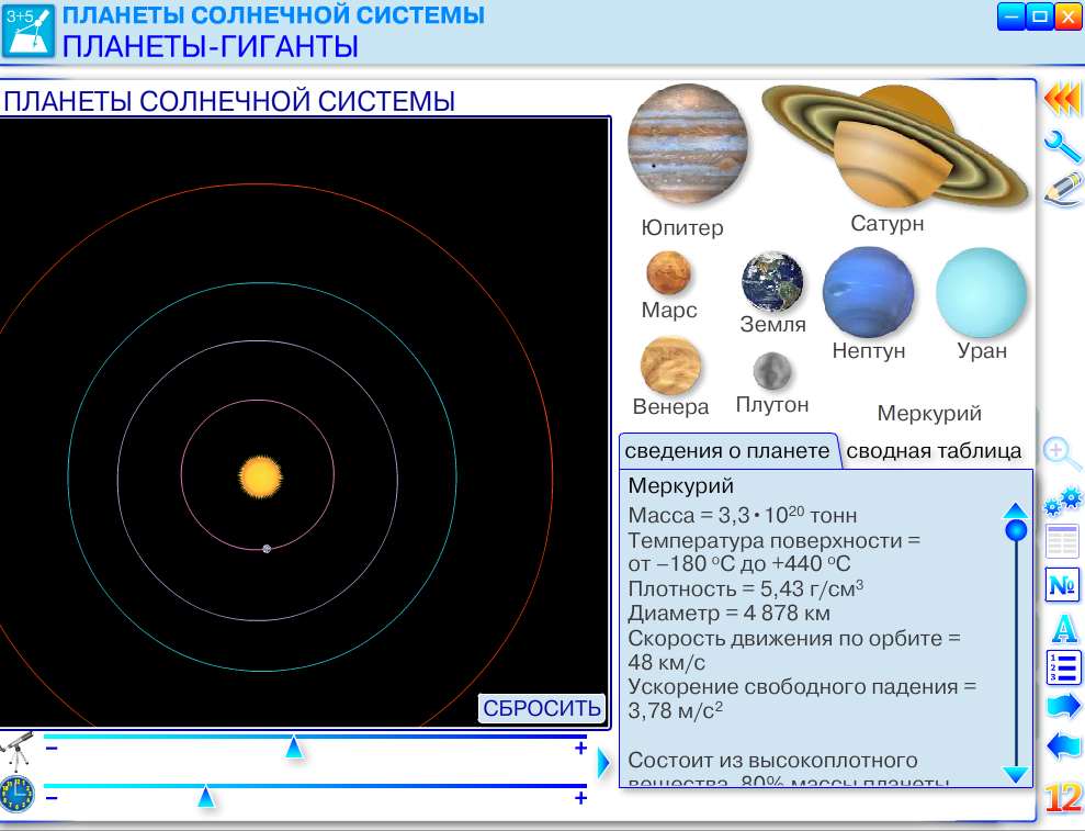 СЕМИНАР для 7-9 классов ПО ТЕМЕ: «ФИЗИЧЕСКИЕ СВОЙСТВА И ОСОБЕННОСТИ СТРОЕНИЯ МЕРКУРИЯ И ВЕНЕРЫ»