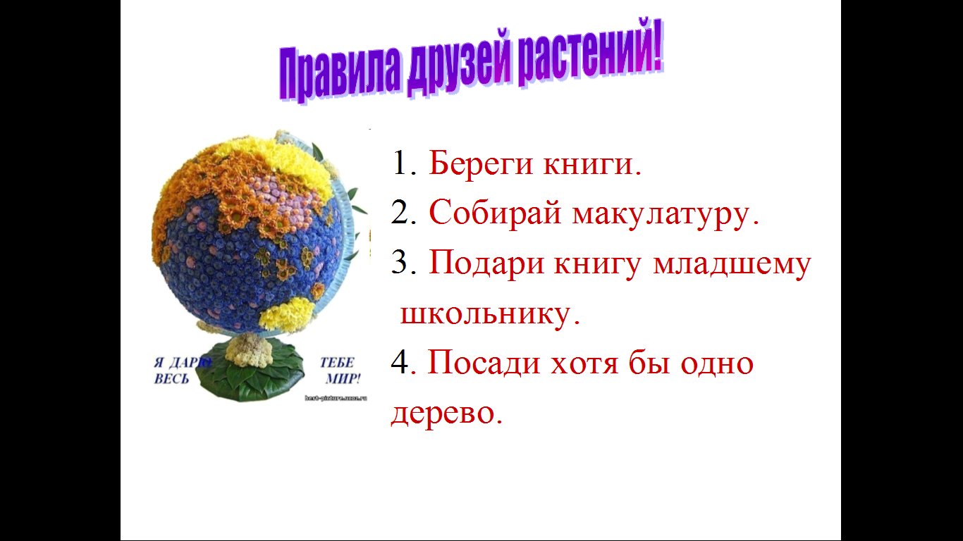 Интегрированный урок математики "Математические доводы в защиту леса" 5 класс