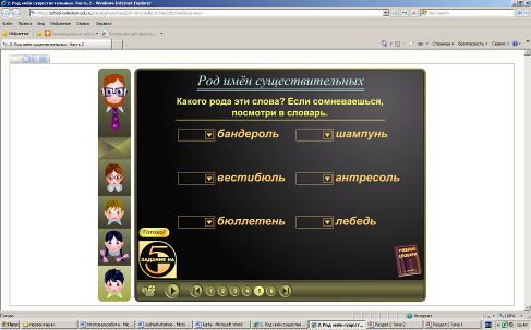 Конспект урока для 5 класса по теме "Род имен существительных"