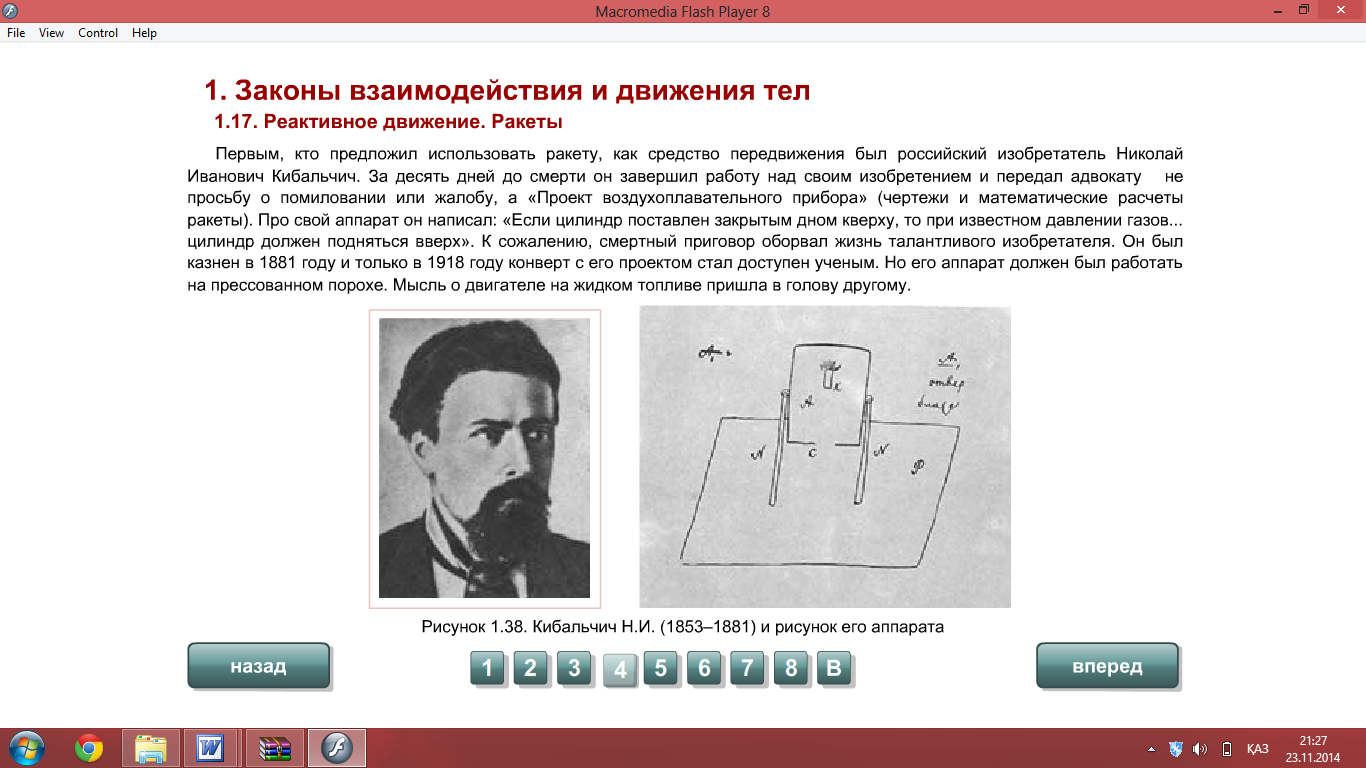 Конспект урока для 9 класса "Реактивное движение. Ракеты"