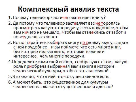 Конспект урока русского языка "Сложноподчинённые предложения с несколькими придаточными" 9 класс