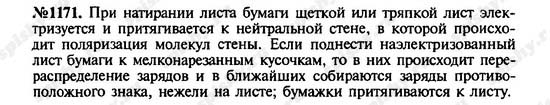 Электризация тел при соприкосновении. Взаимодействие заряженных тел. Два рода зарядов, 8 класс