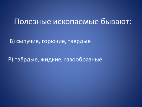 Конспект урока для 4 класса "Суровая Арктика"