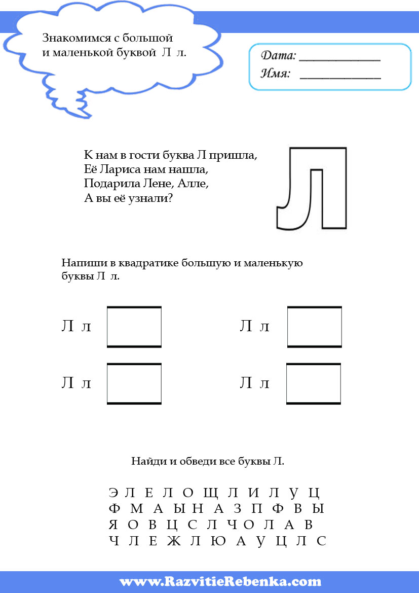 Конспект урока обучения грамоте в 1 классе "Звук и буква Л, л"