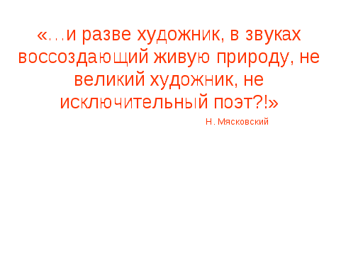 Урок музыки в 5 классе "Импрессионизм в живописи и музыке. Музыка ближе всего к природе"