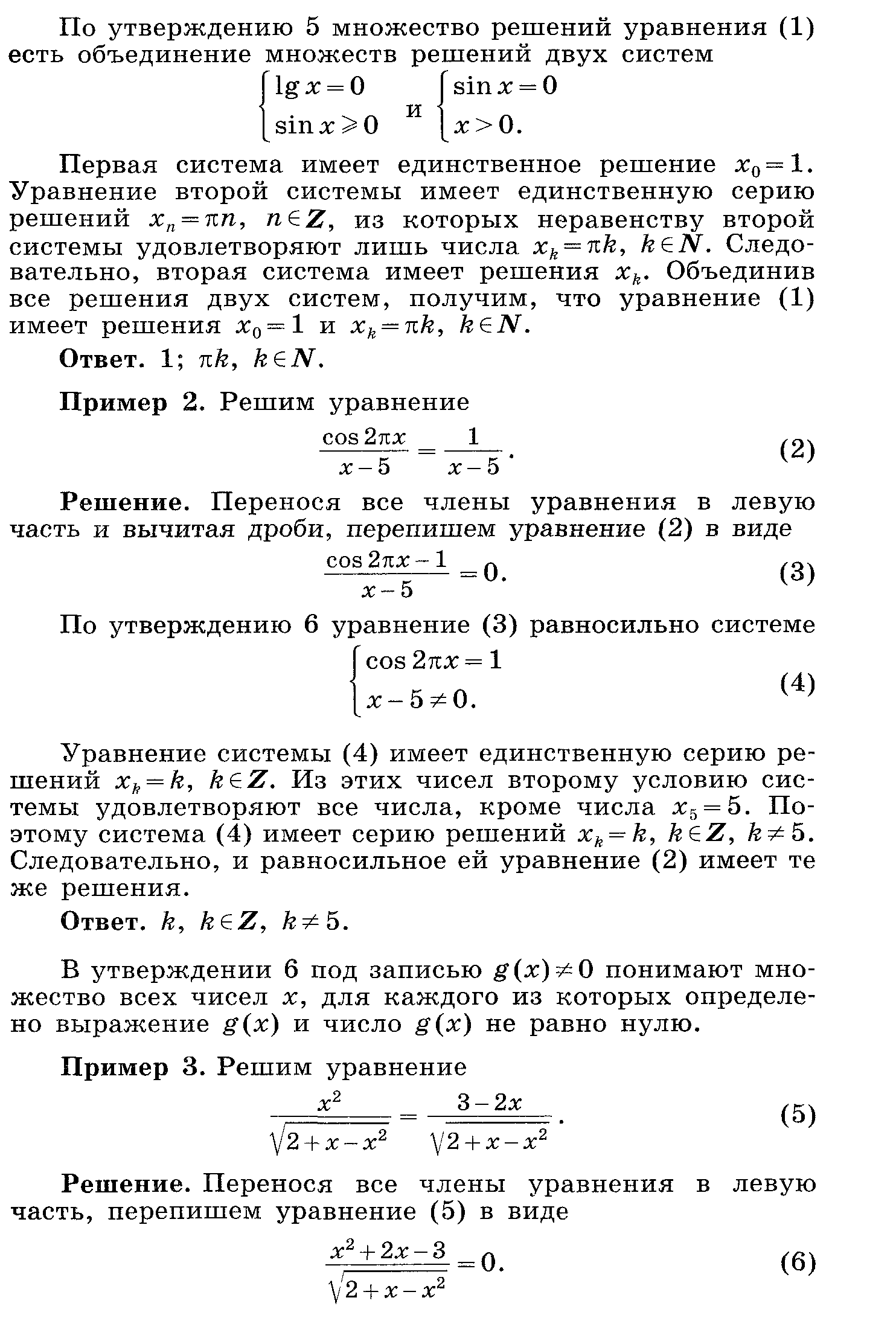 Нестандартные методы решения уравнений 11 класс