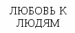 Урок литературы в 7 классе «Верь в великую силу любви!» (По повести А.Платонова «Юшка»)