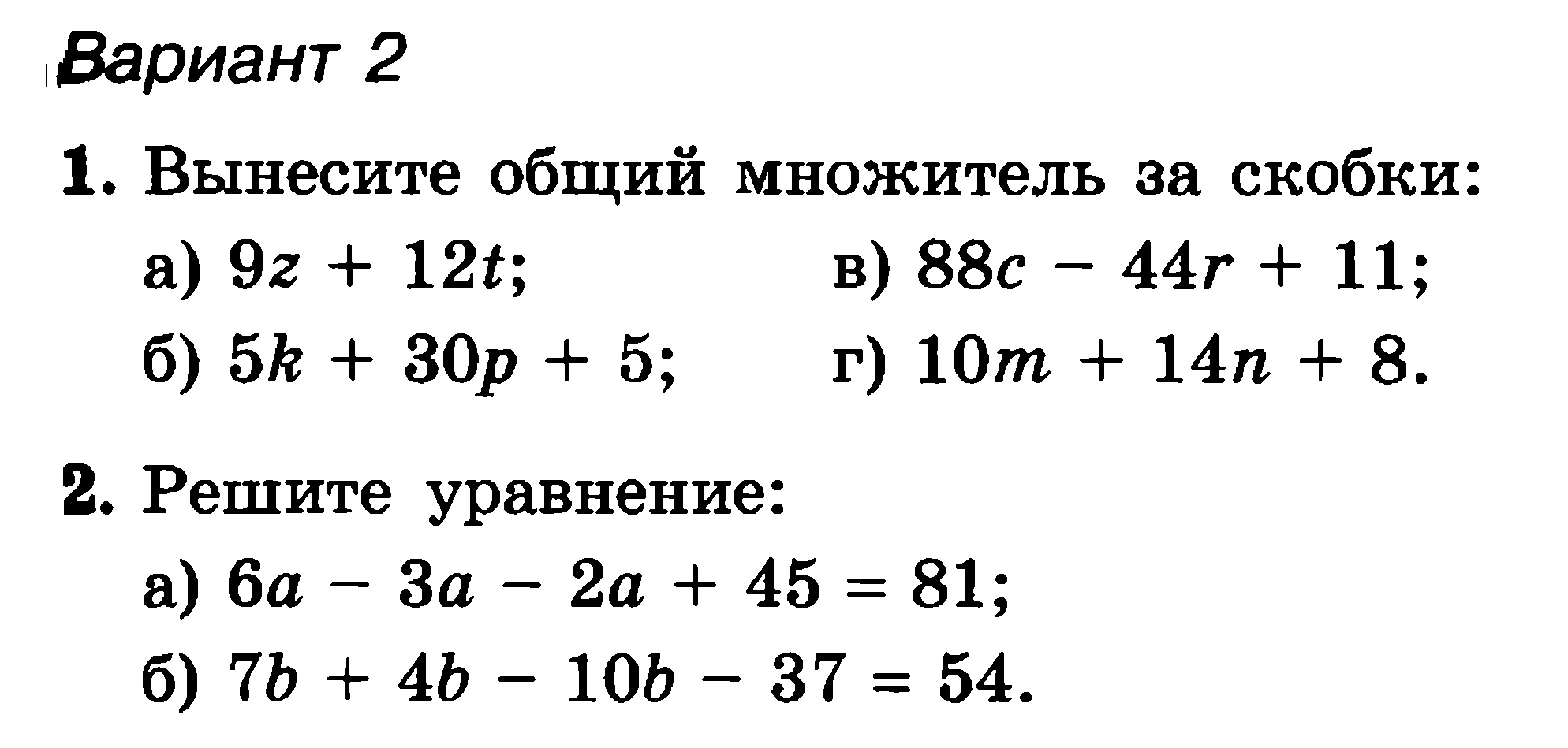 Технологическая карта "Упрощение выражений" 5 класс