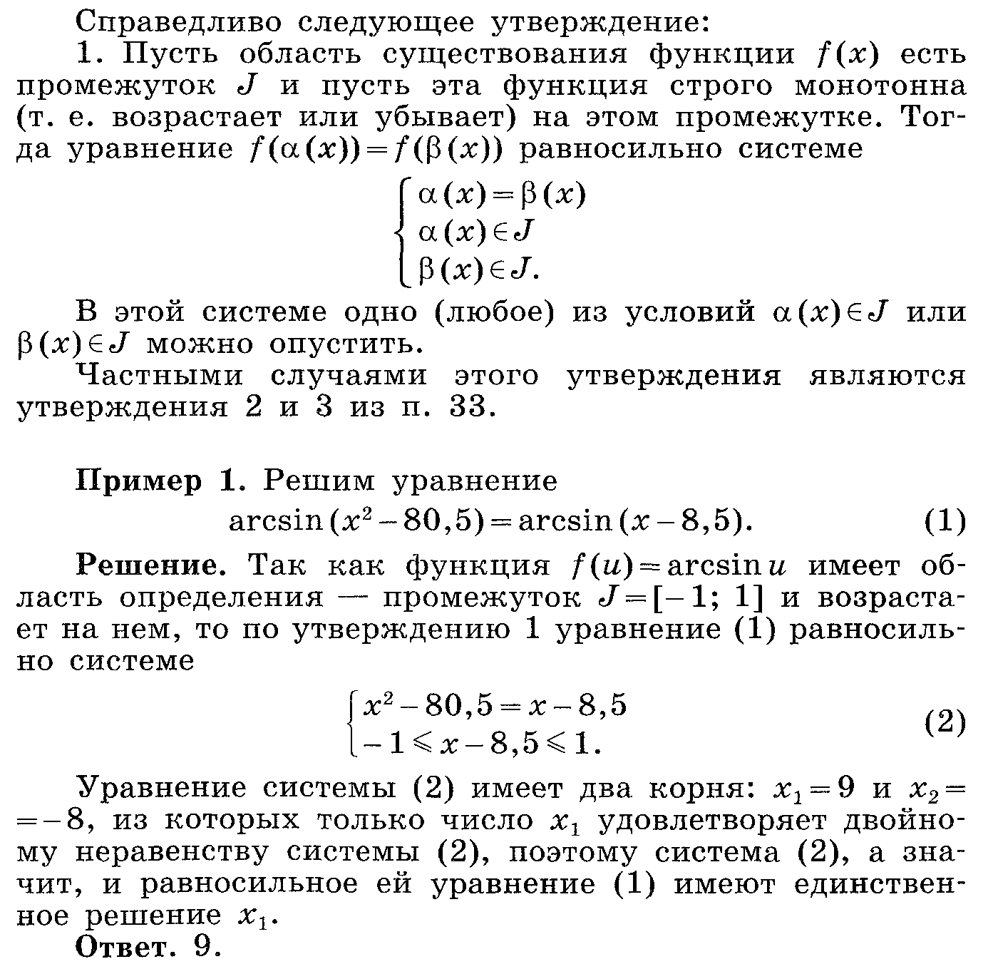 Нестандартные методы решения уравнений 11 класс