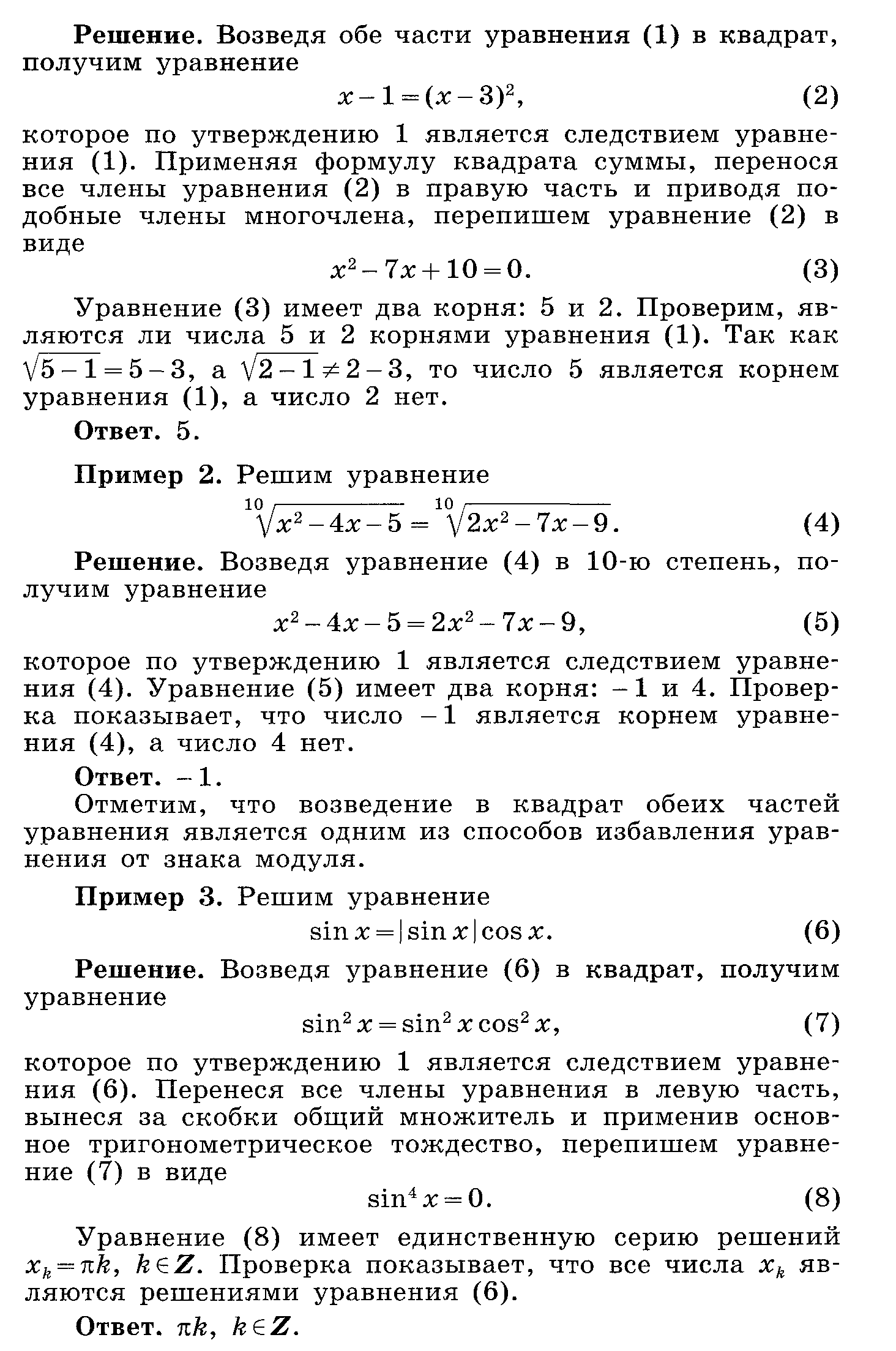 Нестандартные методы решения уравнений 11 класс