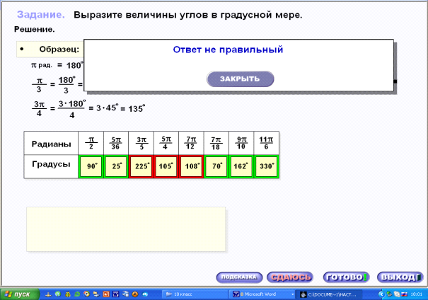 Конспект урока по математике "Тригонометрические функции числового аргумента" 10 класс