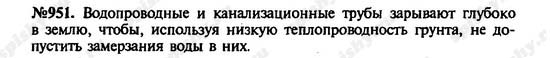 Теплопроводность. Конвекция. Излучение, 8 класс