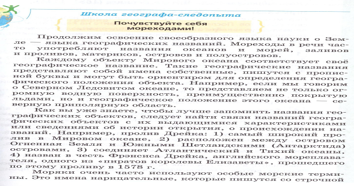 Урок для 6 класса по теме: "Мировой океан — главная часть гидросферы"