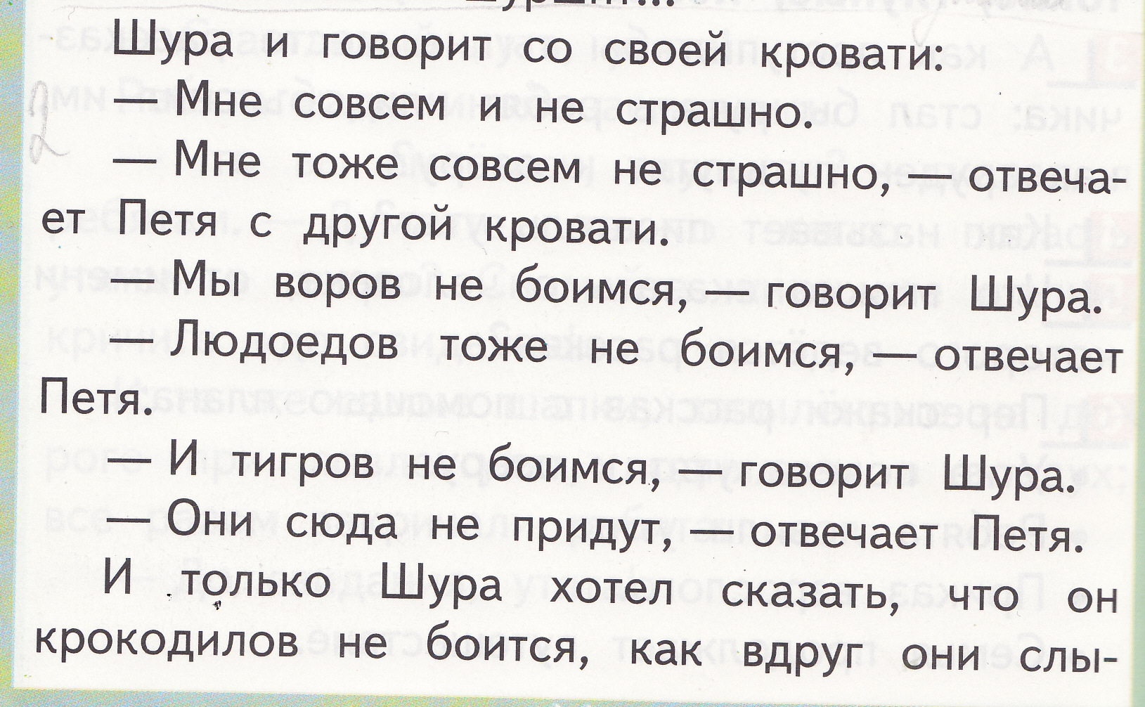 Урок литературного чтения во 2 классе «Евгений Чарушин «Страшный рассказ»»