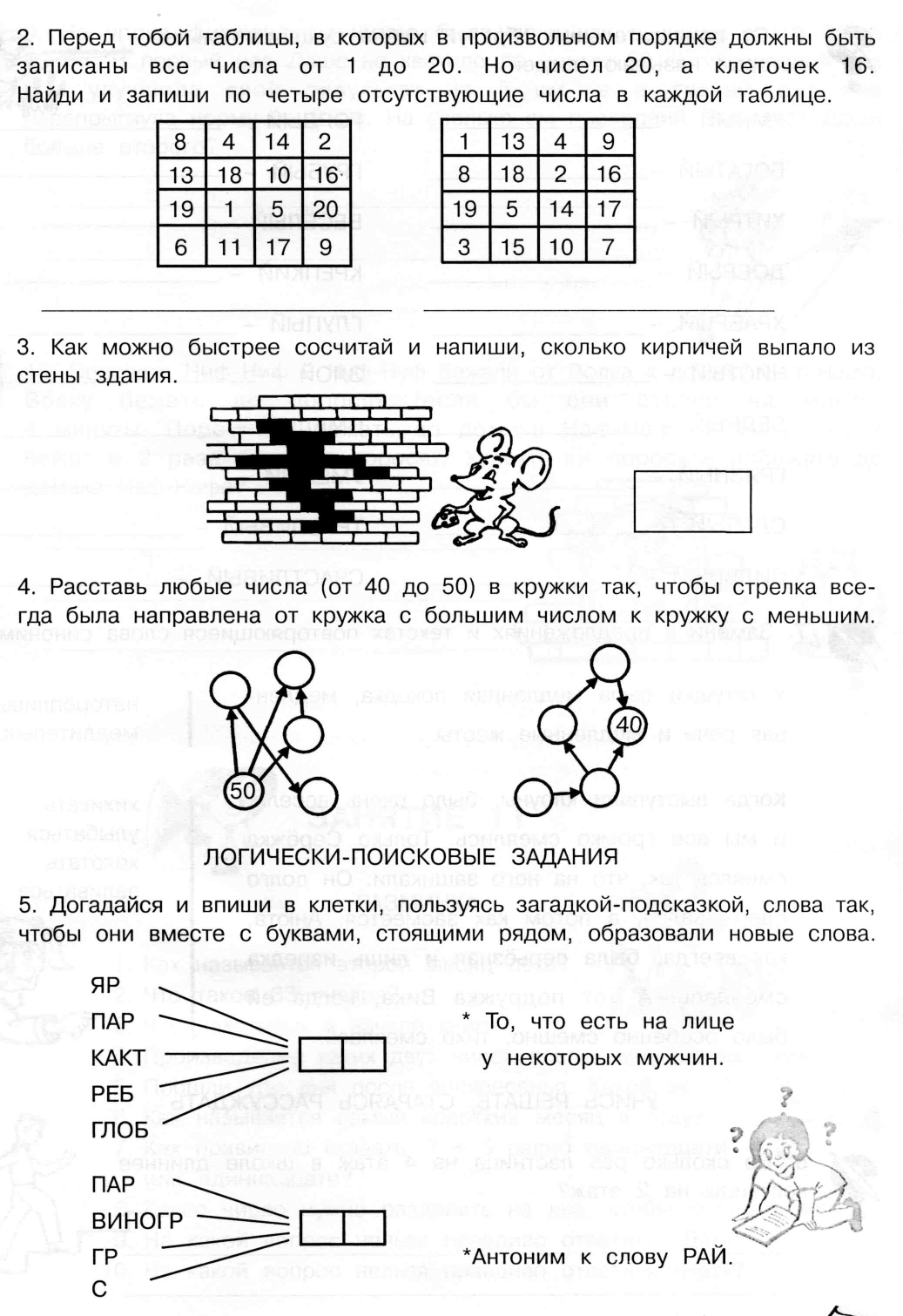 Конспект урока Информатики "Кодирование информации" 3 класс