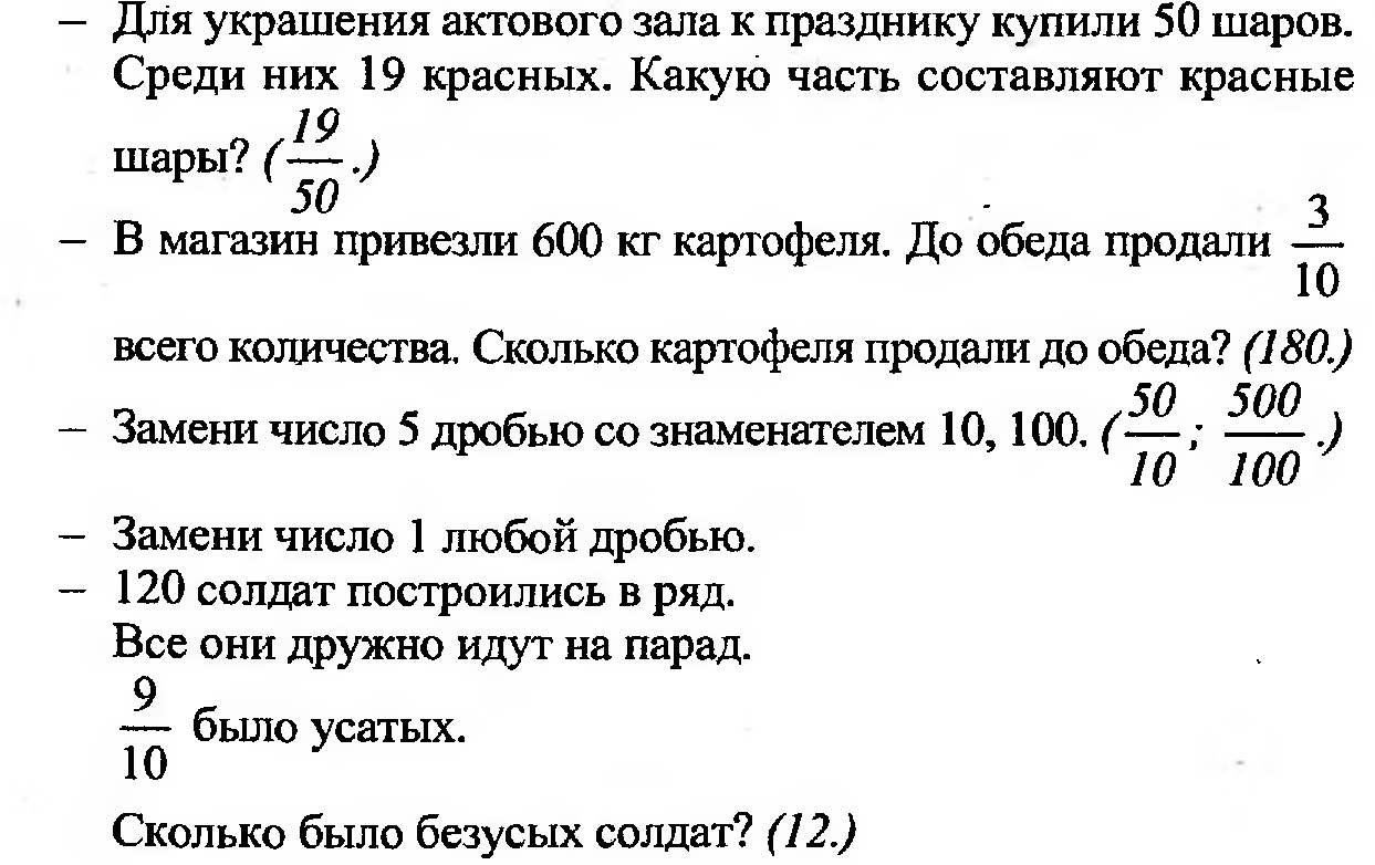 Конспект урока по математике в 5 классе «Десятичная запись дробных чисел»