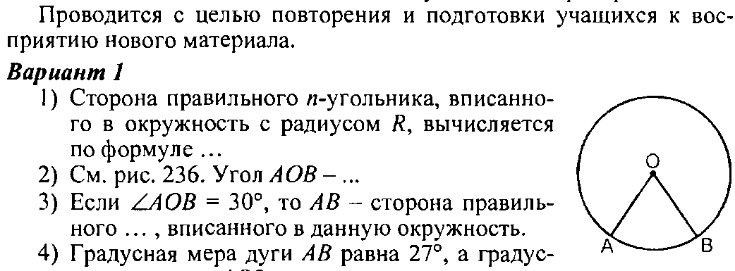 Конспект урока по Геометрии "Длина окружности" 9 класс