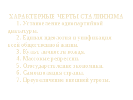 Урок - пресс-конференция в 11 классе на тему: «Политические репрессии 1920-1940гг. в СССР и Казахстане»