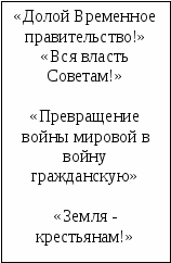 Внутренняя и внешняя политика Временного правительства, 9 класс