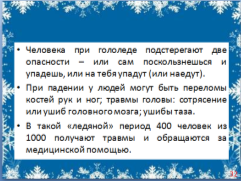 конспект урока для 6 класса «Осторожно! Зима!» или «Береги здоровье и жизнь смолоду!»