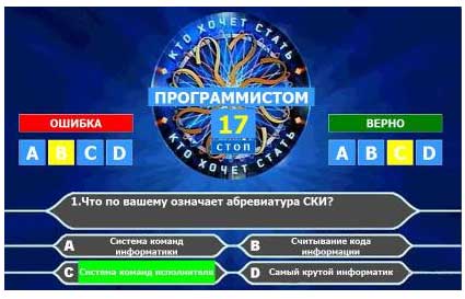 Конспект урока по Информатике "Я хочу стать программистом!" 6 класс