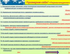 конспект урока для 6 класса «Осторожно! Зима!» или «Береги здоровье и жизнь смолоду!»